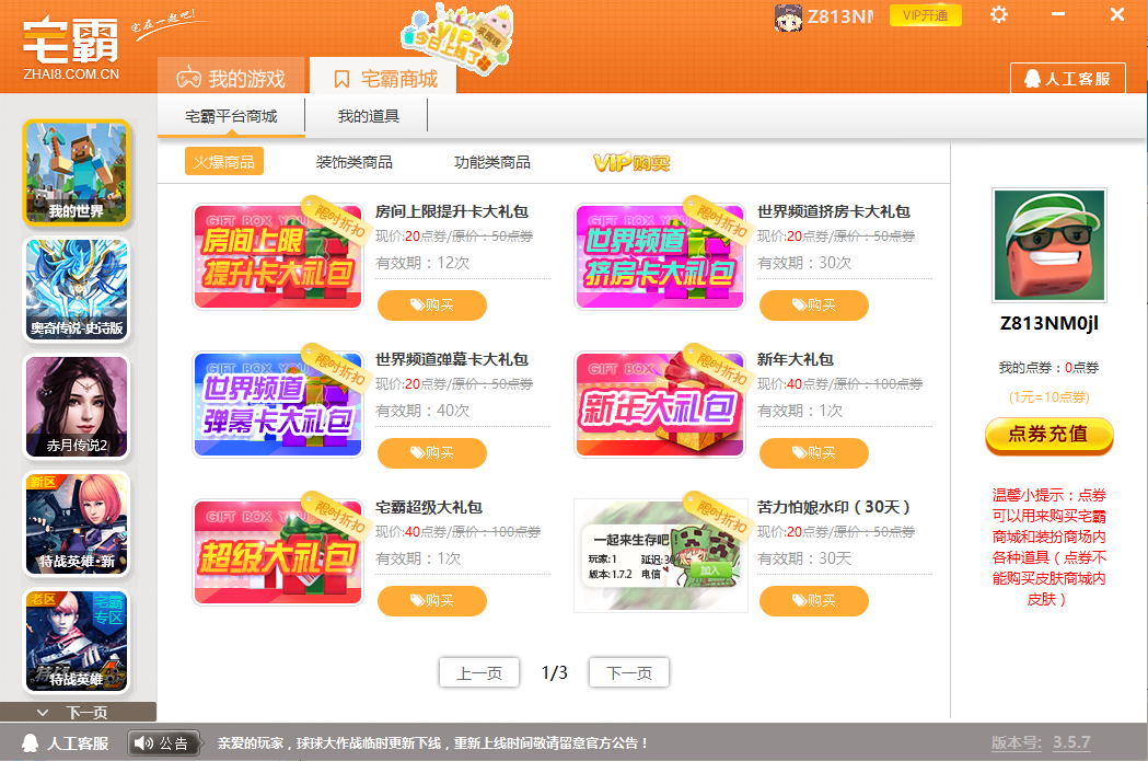 宅霸联机平台官方版