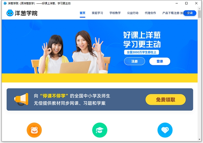 洋葱学院pc版下载-洋葱学院电脑版(原洋葱数学)v4.0.0 官方版