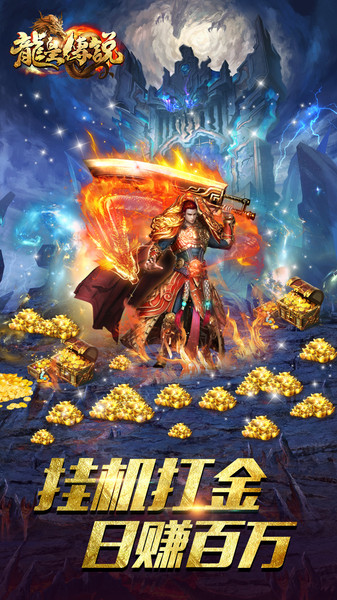 龙皇传说电脑版游戏下载-龙皇传说pc最新版v3.7.4 官方版