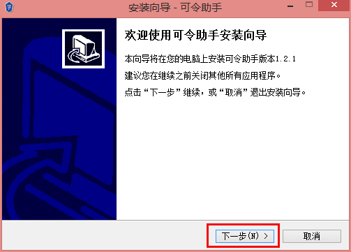 可令助手软件