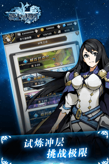 骑士与契约电脑最新版下载-骑士与契约官方版v1.21.1 pc客户端