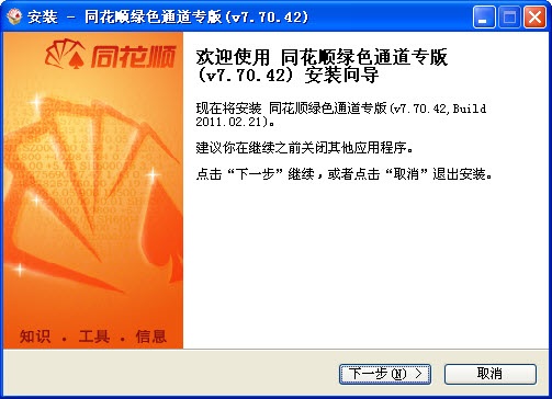同花顺绿色通道版下载-同花顺绿色通道专版v7.70.42 pc版