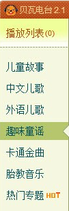 贝瓦电台软件下载-贝瓦电台电脑版正式版