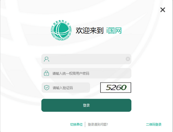 i国网电脑版官方下载-i国网pc端v2.5.50201 最新版