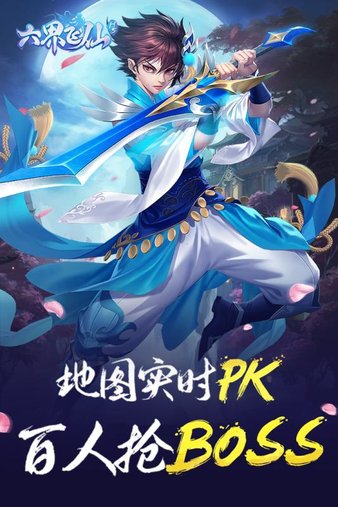 六界飞仙pc版