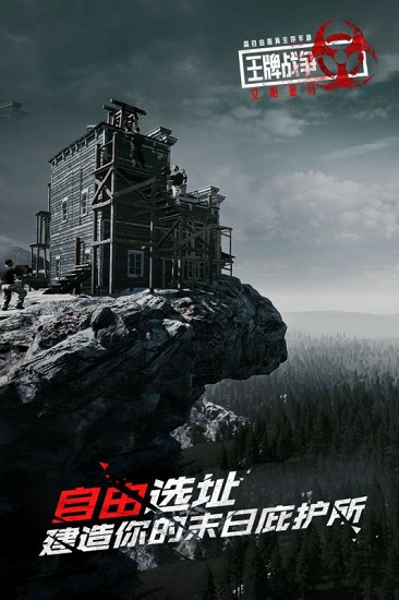 王牌战争电脑版下载-王牌战争电脑模拟器v4.3 pc版