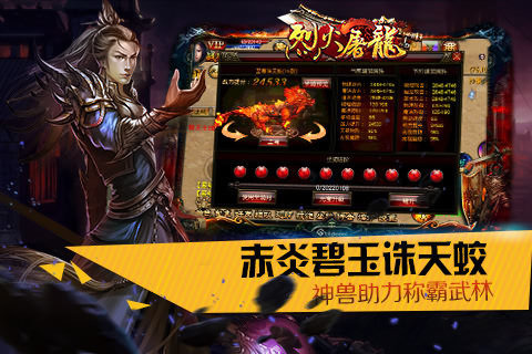 烈火屠龙安装包下载-烈火屠龙电脑版v10000.2.20 官方版