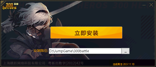 300英雄官方版下载-300英雄电脑版v20.9.11.10 最新版