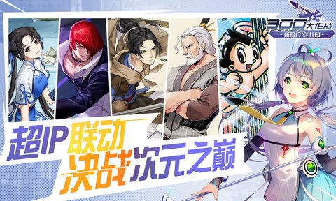 300大作战电脑版下载-300大作战pc互通版v1.56.1 官方版