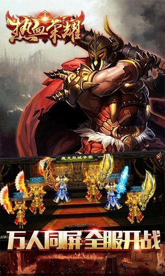 热血荣耀电脑游戏下载-热血荣耀电脑版v1.0 pc版