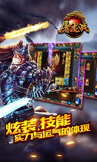 屠龙战pc版下载-屠龙战电脑版v1.1.20141 官方版