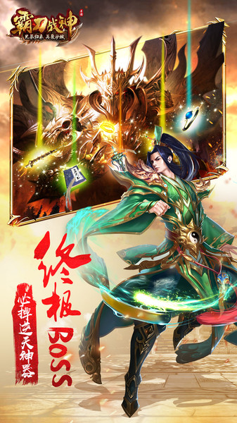 霸刀战神pc版