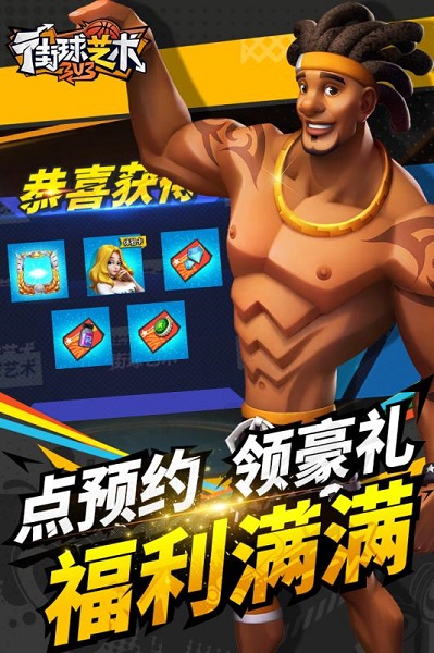 街球艺术电脑版下载-街球艺术手游pc端v1.1.2 电脑版