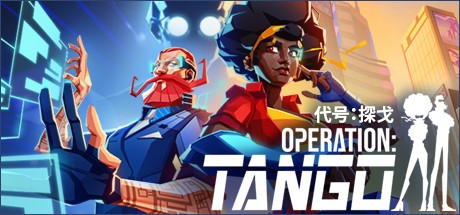 代号探戈免安装下载-代号探戈电脑版(operation tango)v1.0 中文版