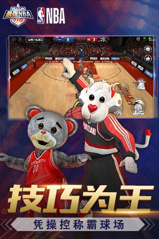 最强nba电脑版下载-最强nba pc版v1.25.361 最新版