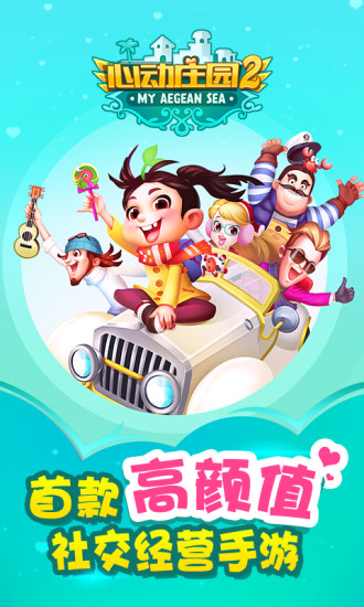 心动庄园2pc版下载-心动庄园2电脑版v5.0.1 官方版