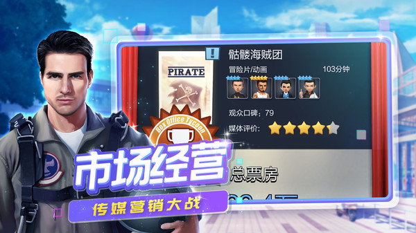 票房大卖王pc版下载-票房大卖王电脑版v1.0.68 官方版