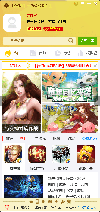 游戏蜂窝电脑版
