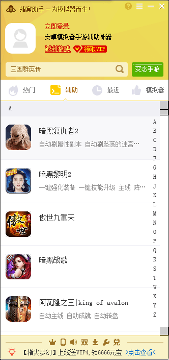 游戏蜂窝电脑版