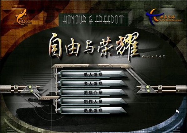 自由与荣耀中文版