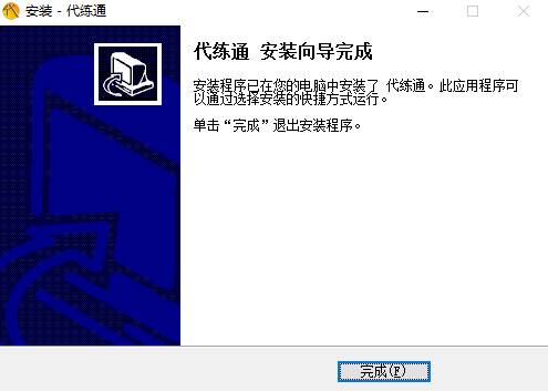 代练通电脑版下载-代练通平台v21.1.4.1 pc版