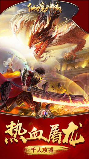 仙魔神域电脑游戏