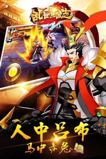 乱世三国志电脑游戏