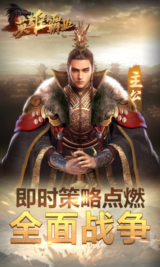 英雄霸业电脑最新版