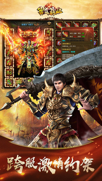 雷霆霸业pc客户端下载-雷霆霸业手游电脑版v1.013668 官方版