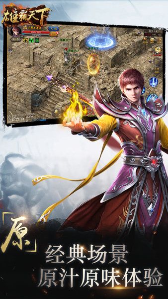 雄霸天下电脑版下载-雄霸天下电脑游戏v7.0 官方版