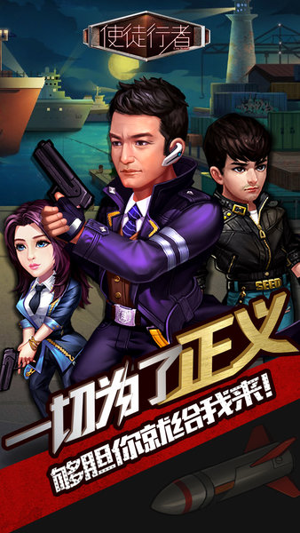 使徒行者pc版