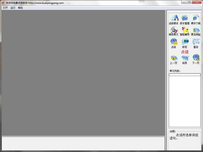 快洋洋免费点读电脑版下载-快洋洋免费点读软件v1.0 官方版