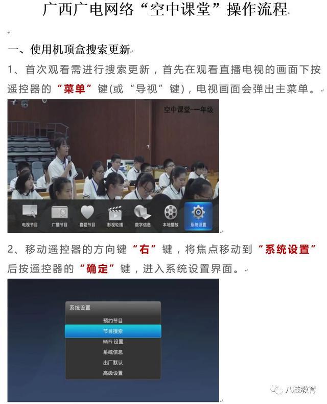 广西中小学空中课堂课表下载-2020广西空中课堂课程表高清完整版