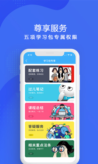 厚大司考客户端下载-厚大司考pc版v3.1.7 电脑最新版