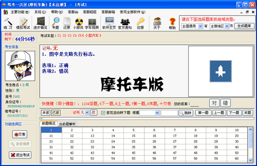 摩托车驾考一次过软件下载-驾考一次过摩托车版v2014 电脑版