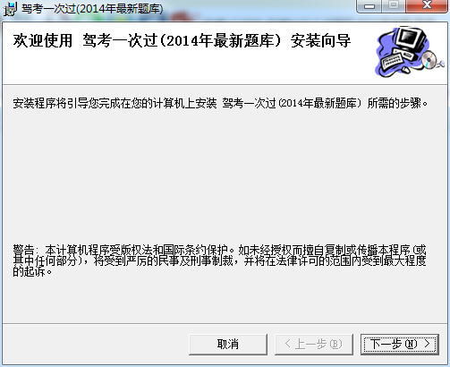 驾考一次过电脑版下载-驾考一次过pc版v2014 免费版