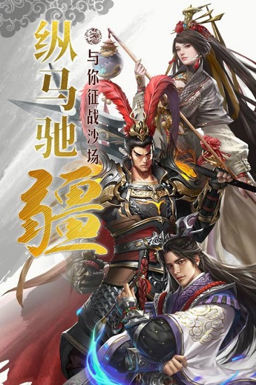 国战来了手游电脑版下载-国战来了电脑版v3.3.0 pc最新版