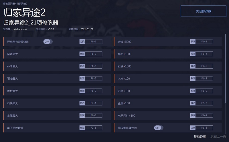 归家异途2修改器下载-归家异途2多项修改器电脑版