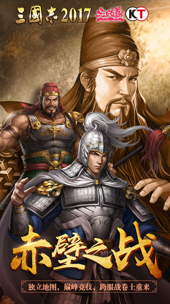 三国志2017pc版