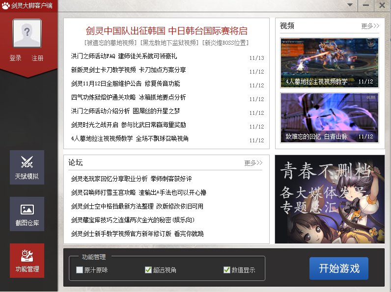 剑灵大脚盒子免费版下载-剑灵大脚插件完整版v0.04 官方最新版