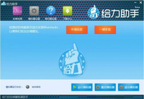 给力助手软件下载-给力助手模拟器官方最新版
