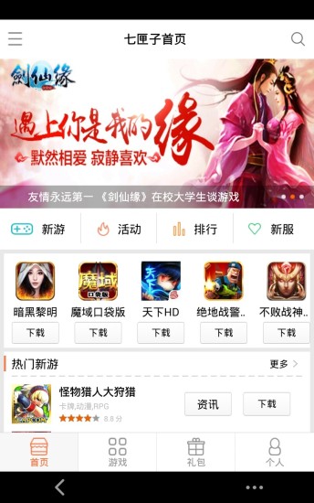 七匣子模拟器pc版下载-七匣子模拟器电脑版v2.8.1.0 最新版