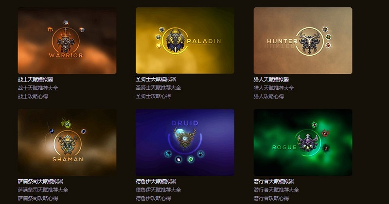 魔兽世界天赋模拟器怀旧服下载-wow天赋模拟器官方版