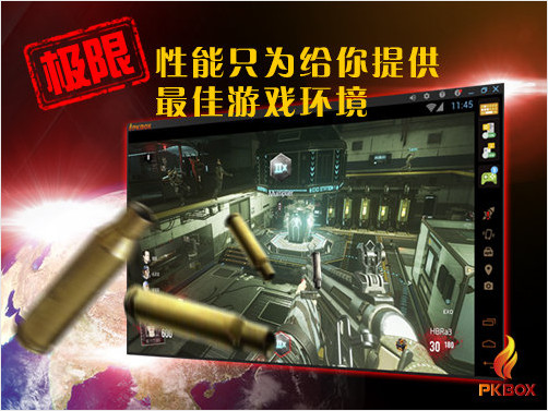 pkbox模拟器电脑版