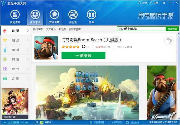 蓝光手游大师官方版
