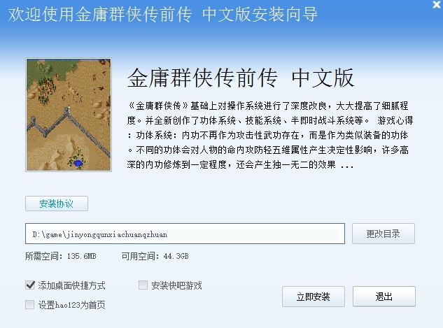 金庸群侠传前传电脑版