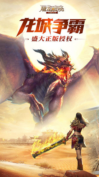 屠龙破晓电脑版下载-屠龙破晓pc专区v7.0 最新版
