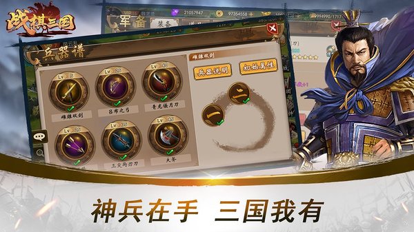 战棋三国电脑版下载-战棋三国pc版v4.1.01 官方版