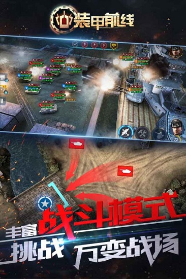 装甲前线电脑版下载-装甲前线电脑模拟器v1.3.44883 pc版