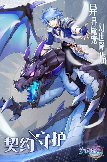 契约轮回电脑版下载-契约轮回pc客户端v1.20.0 官方版